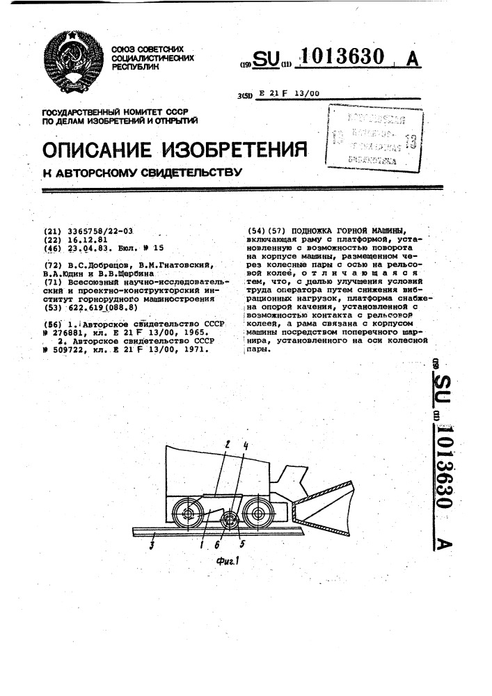 Подножка горной машины (патент 1013630)