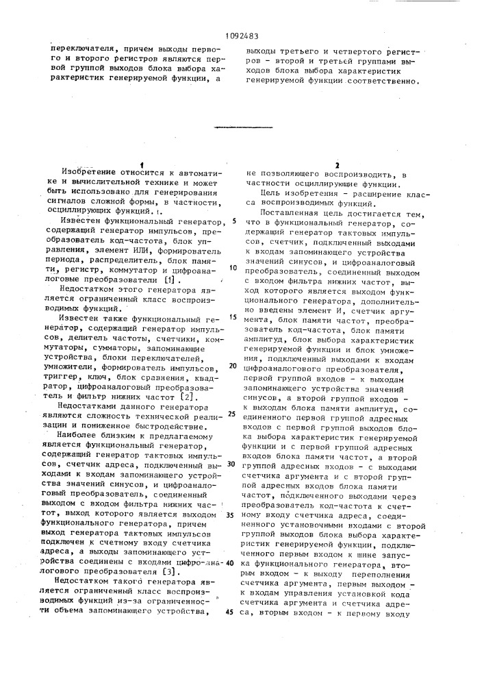 Функциональный генератор (патент 1092483)