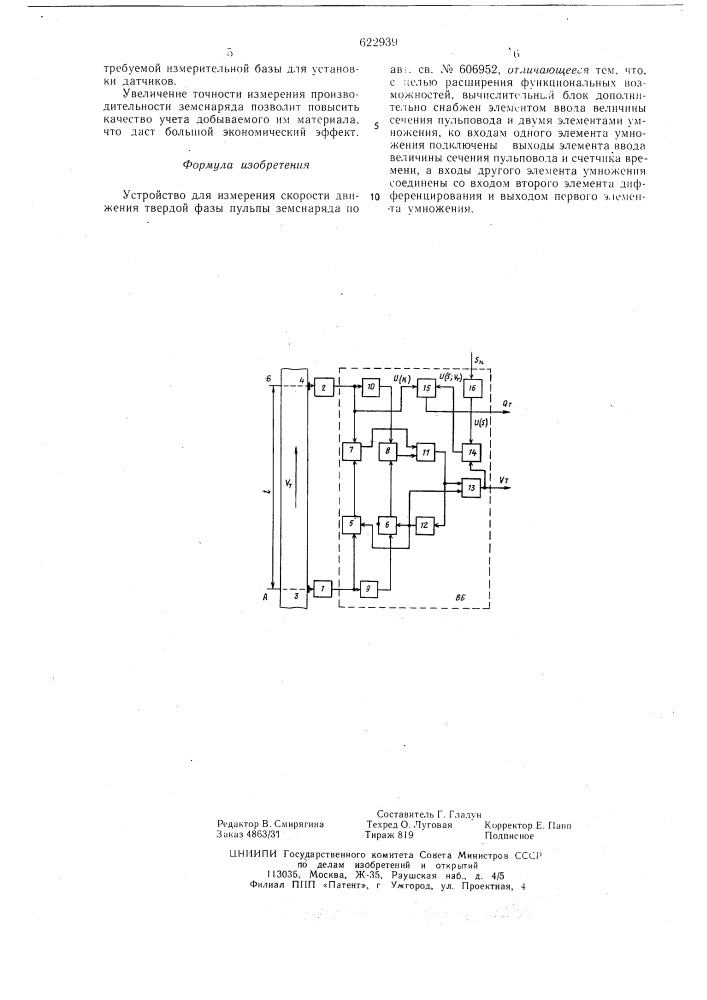 Устройство для измерения скорости движения твердой фазы пульпы земснаряда (патент 622939)