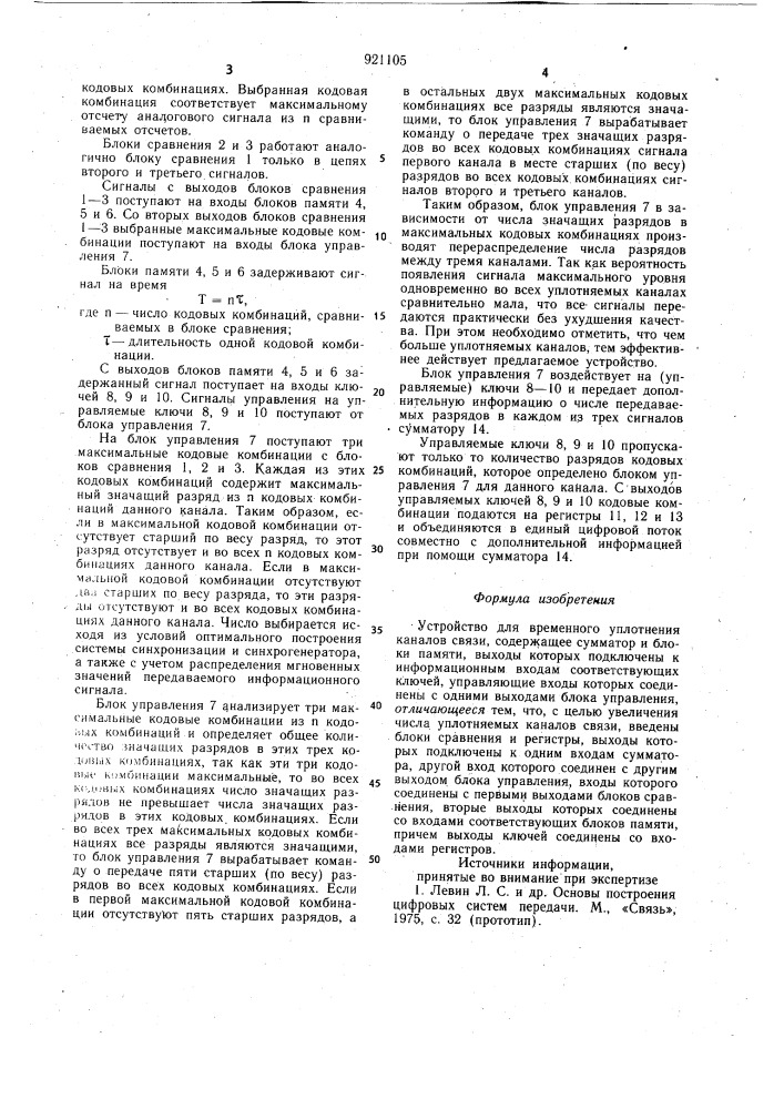 Устройство для временного уплотнения каналов связи (патент 921105)