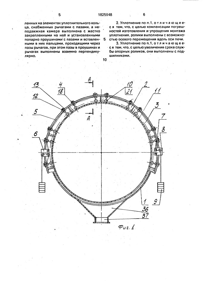 Уплотнение вращающейся печи (патент 1825948)