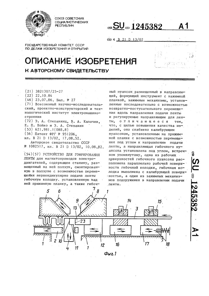 Устройство для гофрирования ленты (патент 1245382)