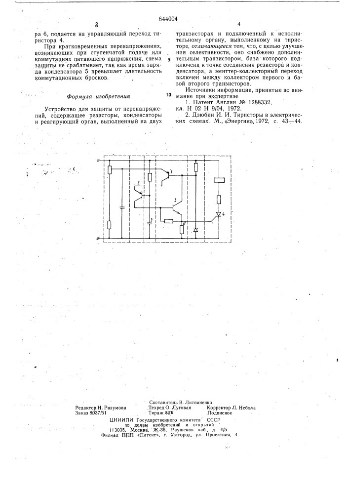 Устройство для защиты от перенапряжений (патент 644004)