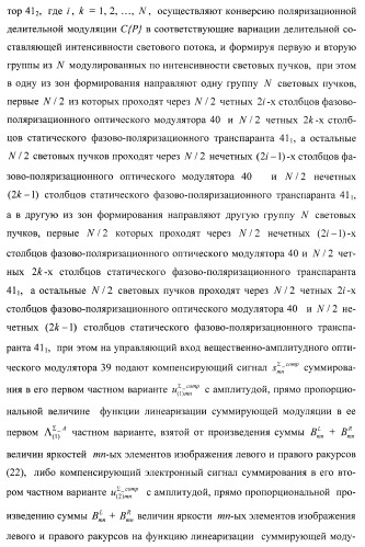 Способ формирования и наблюдения стереоизображений с максимальным пространственным разрешением и устройство для его реализации (варианты) (патент 2408163)