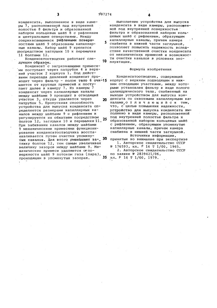 Конденсатоотводчик (патент 987274)