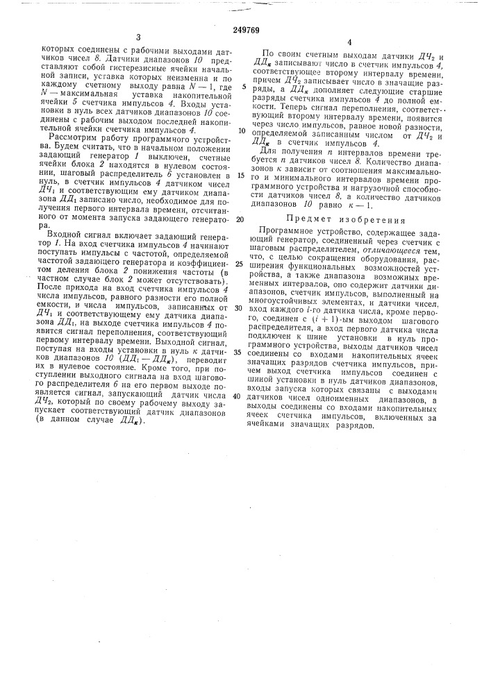 Патент ссср  249769 (патент 249769)