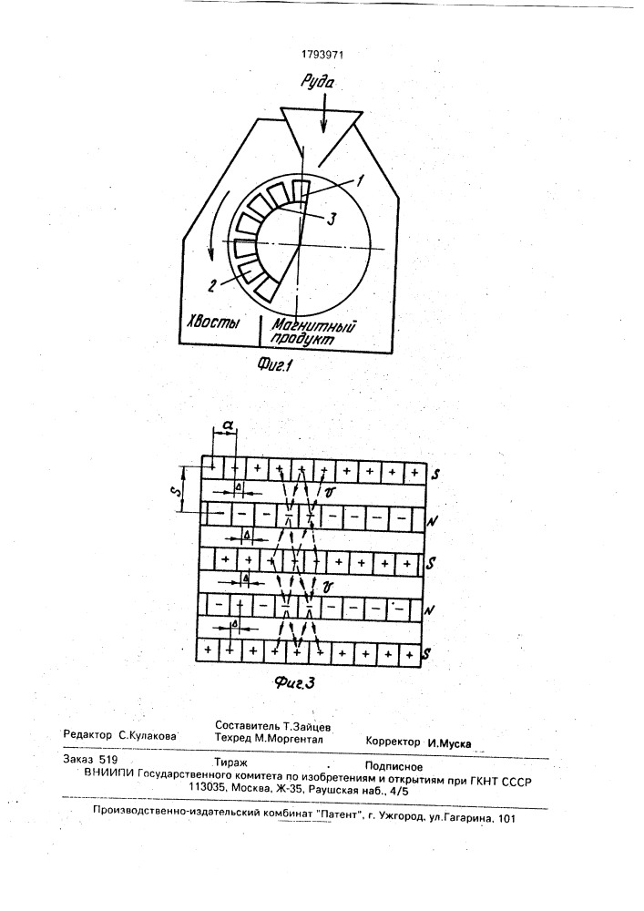 Магнитный сепаратор (патент 1793971)