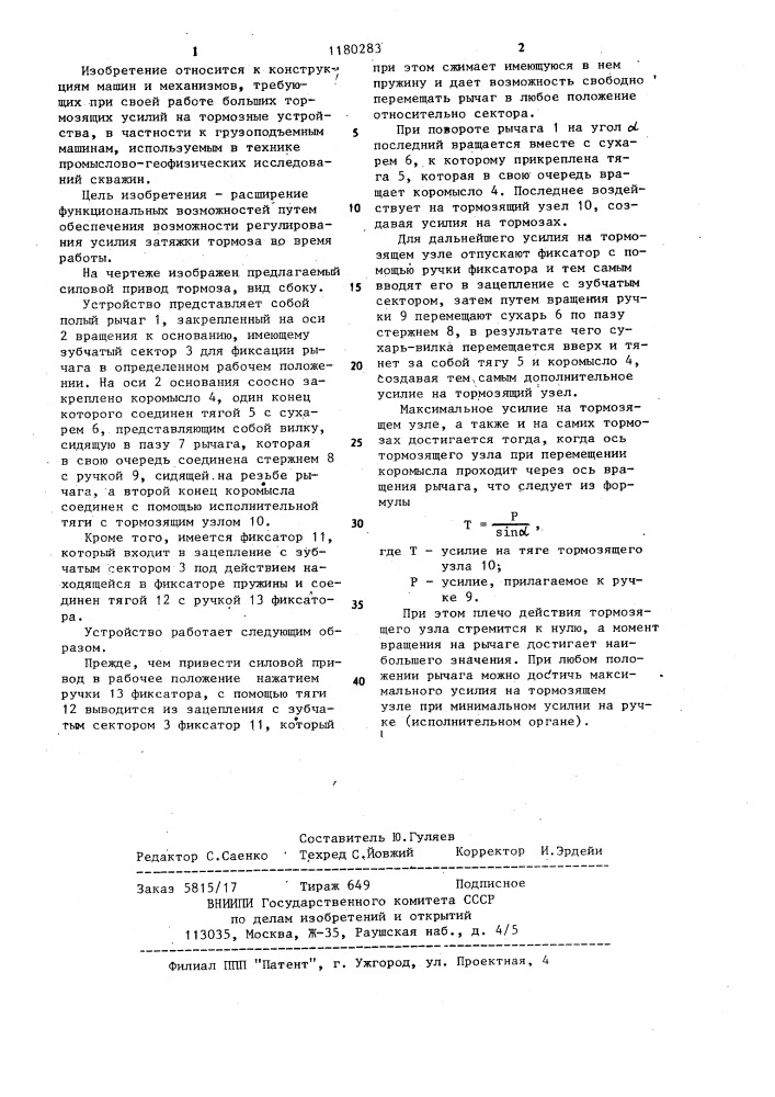 Силовой привод тормоза (патент 1180283)