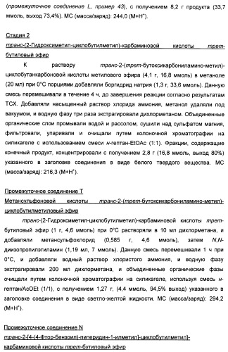 Производные бензоилпиперидина в качестве модуляторов рецепторов 5ht2 и d3 (патент 2396265)