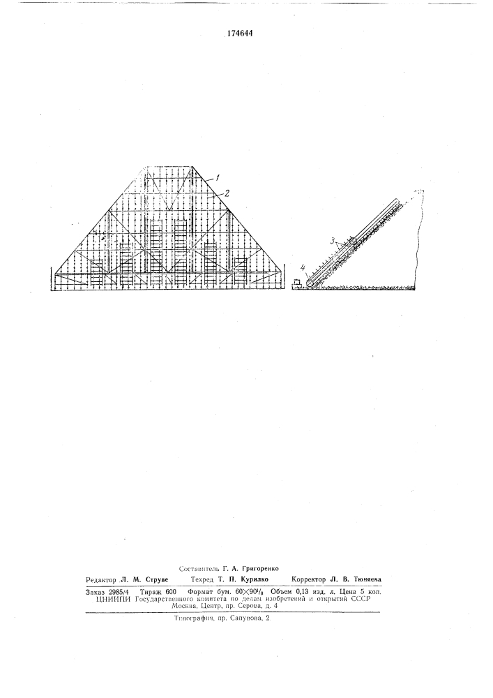 Патент ссср  174644 (патент 174644)