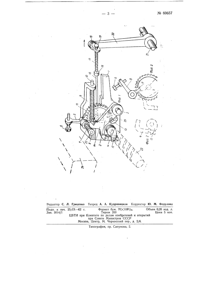Шпаруточные ножницы для автоматических ткацких станков (патент 60657)