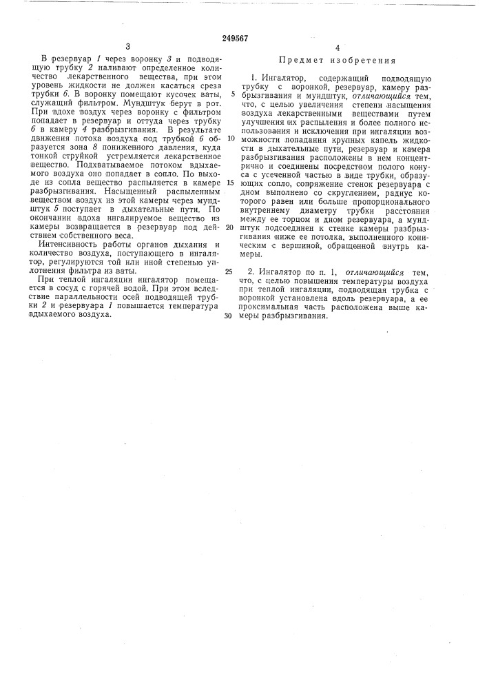 Патент ссср  249567 (патент 249567)