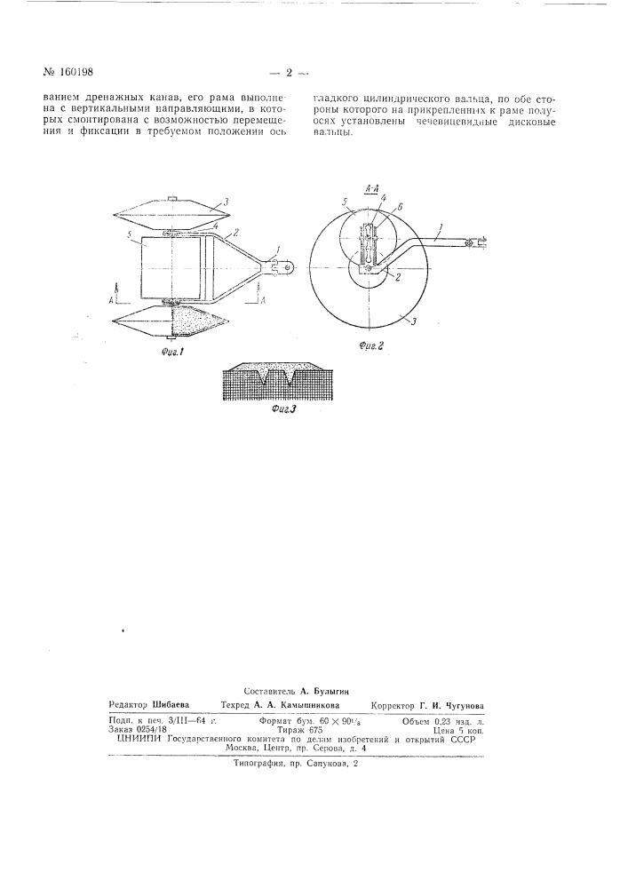 Патент ссср  160198 (патент 160198)