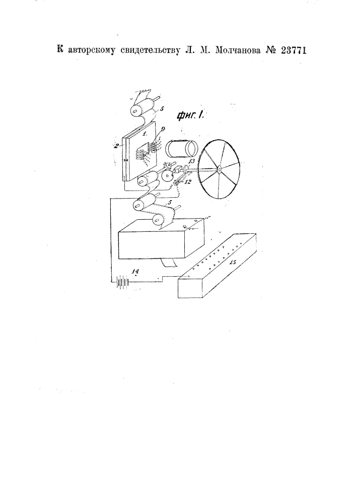 Устройство для переключения репродукторов или микрофонов при звуковой кинематографии (патент 23771)