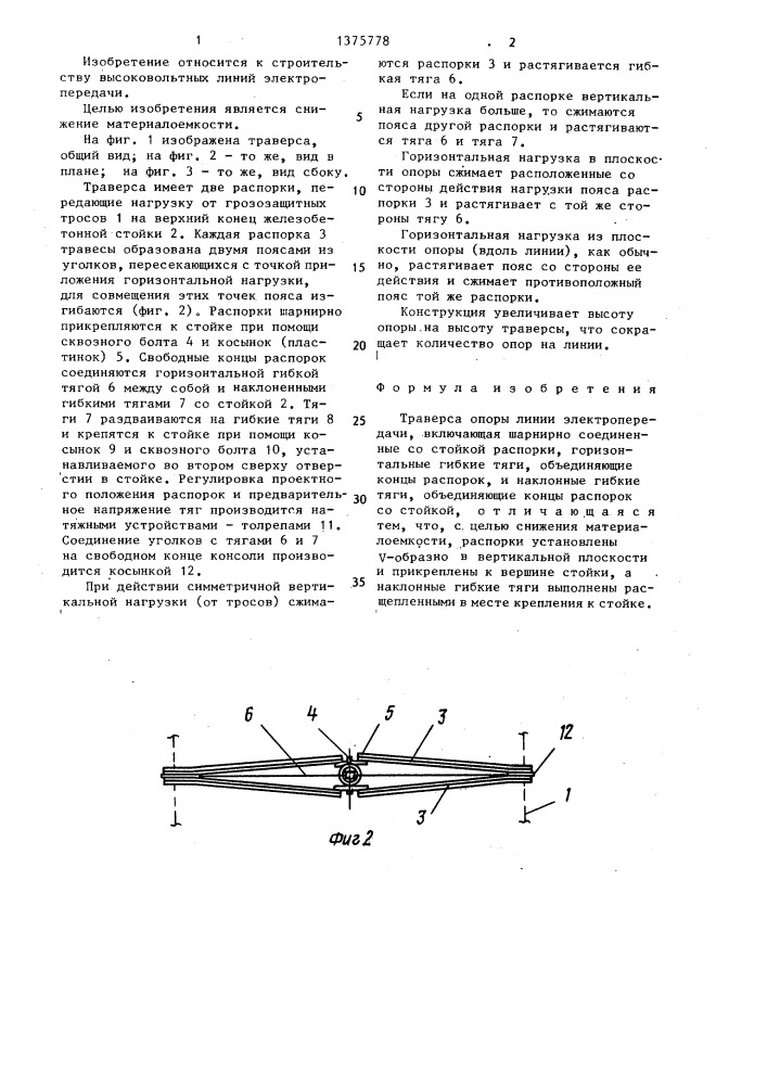 Траверса опоры линии электропередачи (патент 1375778)