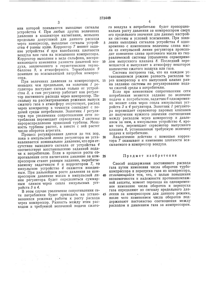 Способ поддержания постоянного расхода газа (патент 373449)