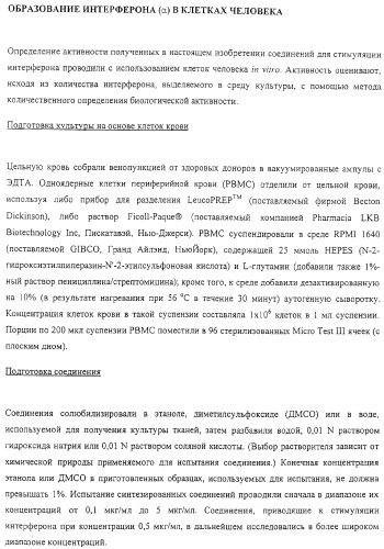 Соединение, включающее 1-(2-метилпропил)-1н-имидазо[4,5-с][1,5]нафтиридин-4-амин, фармацевтическая композиция на его основе и способ стимуляции биосинтеза цитокина в организме животных (патент 2312867)