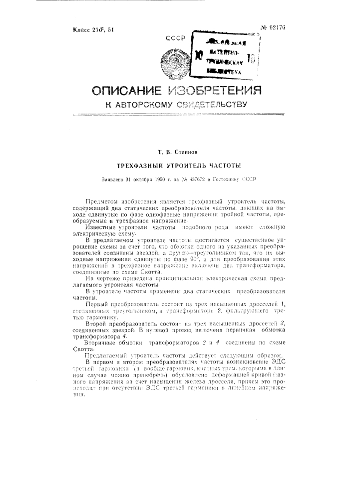Трехфазный ускоритель частоты (патент 92176)