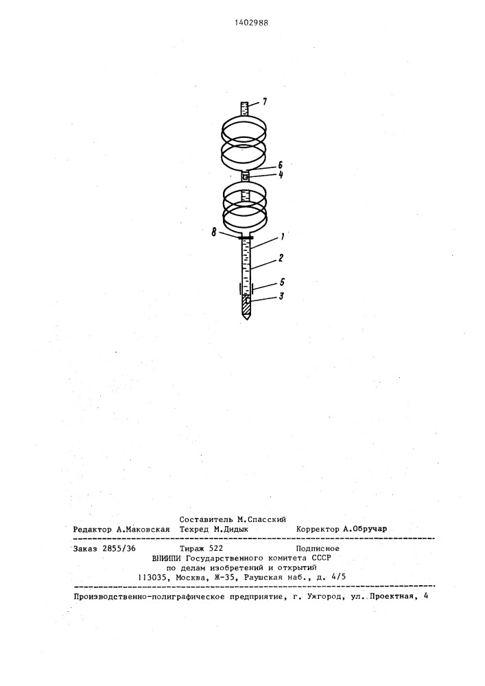 Способ сейсмической разведки и устройство для его осуществления (патент 1402988)