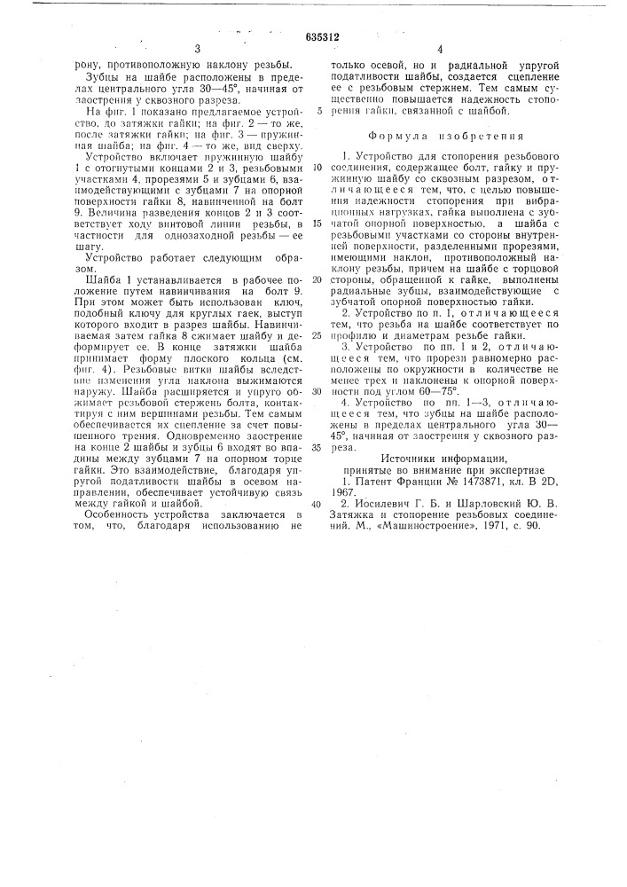 Устройство для стопорения резьбового соединения (патент 635312)