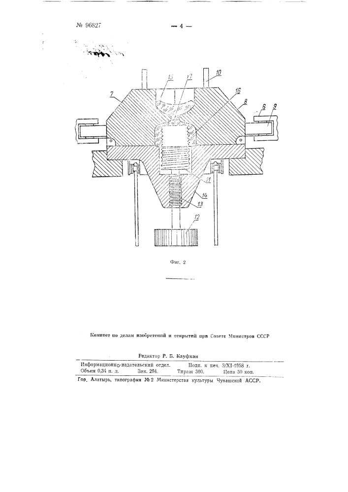 Машина для формования полых изделий с резьбой (патент 96827)