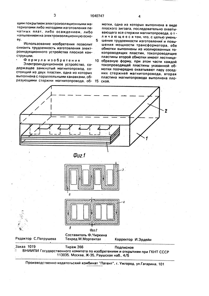 Электроиндукционное устройство (патент 1640747)