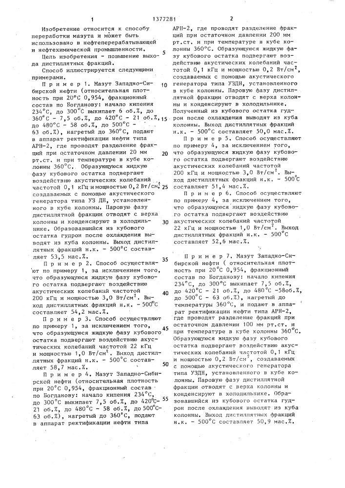 Способ переработки мазута (патент 1377281)