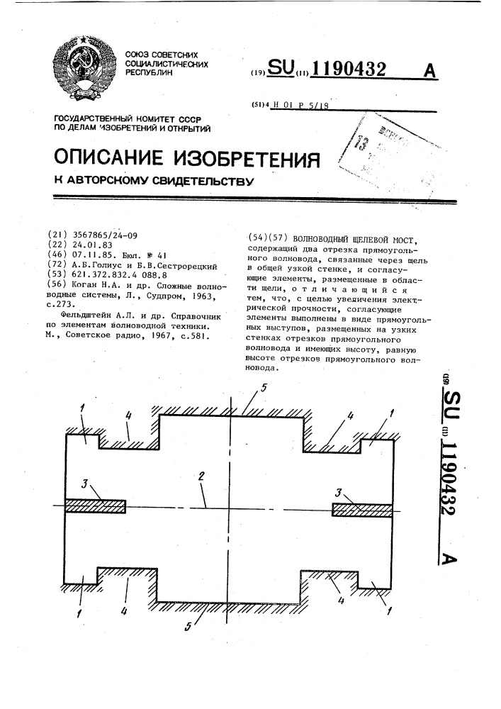 Волноводный щелевой мост (патент 1190432)
