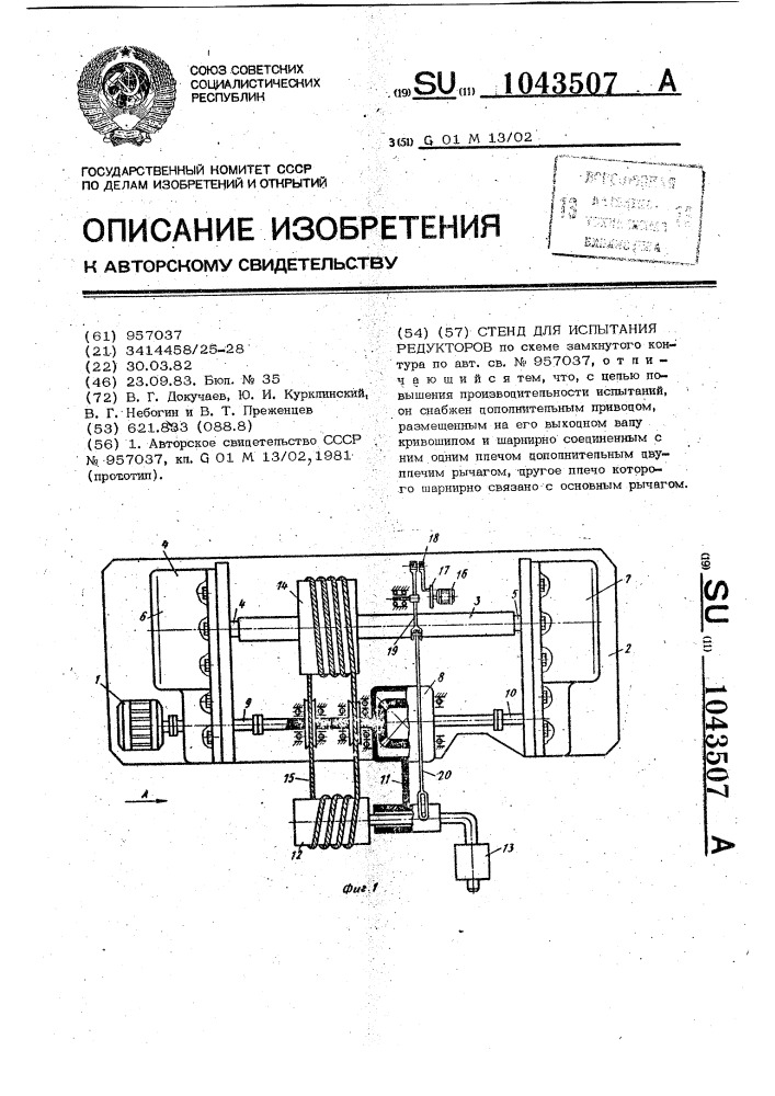 Стенд для испытания редукторов (патент 1043507)