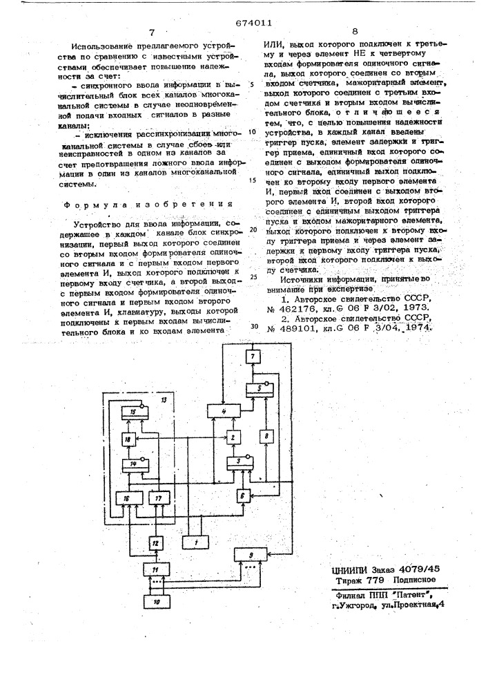 Устройство для ввода информации (патент 674011)