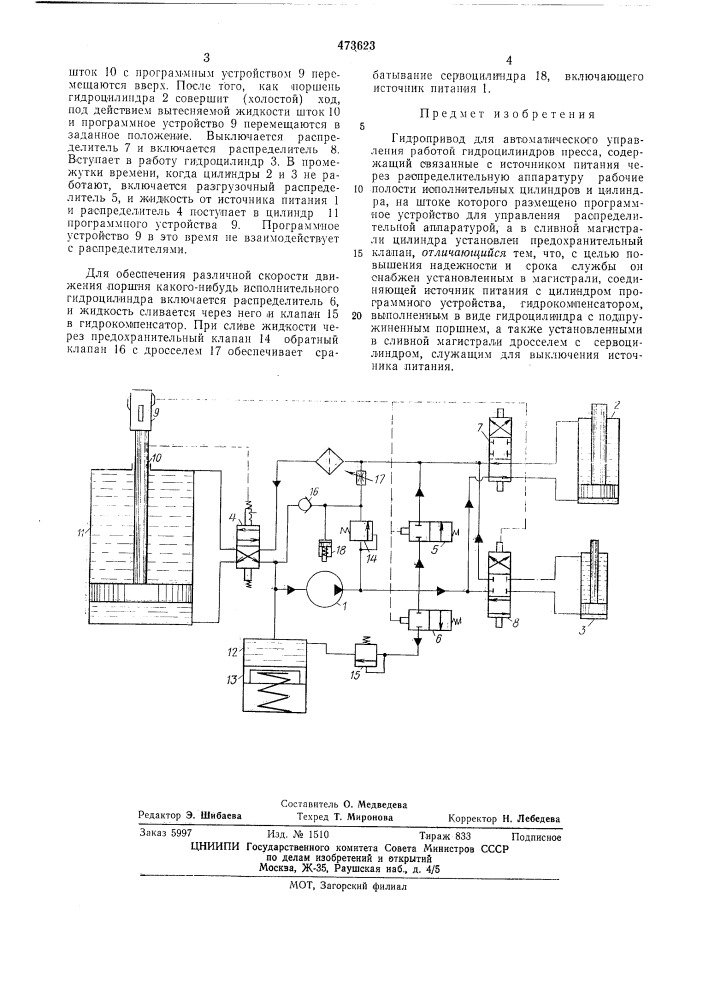 Гидпропривод для автоматического управления работой гидроцилиндров пресса (патент 473623)
