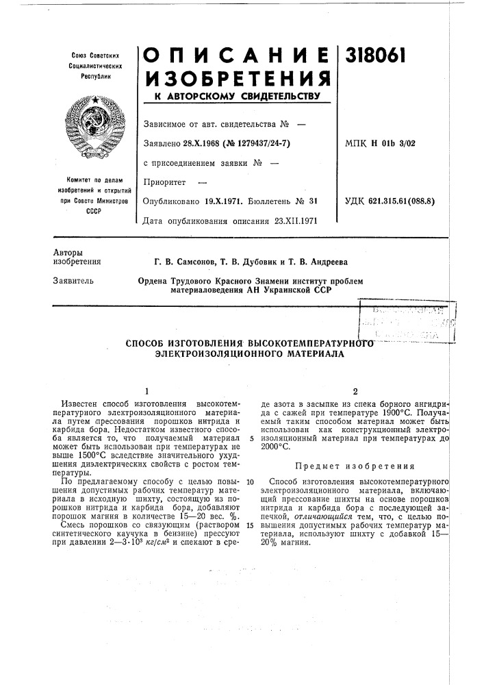 Патент ссср  318061 (патент 318061)