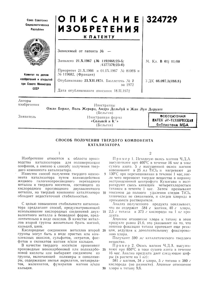 Техническаябиблиотека мба (патент 324729)