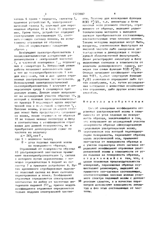 Способ измерения коэффициента отражения ультразвуковой волны в зависимости от угла падения на поверхность образца (патент 1523987)