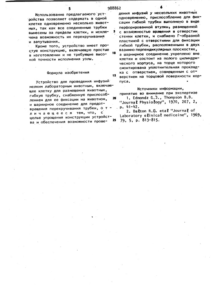 Устройство для проведения инфузий мелким лабораторным животным (патент 988862)