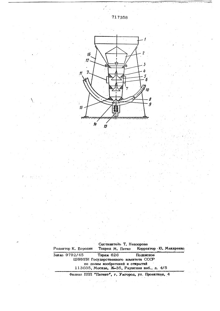 Питатель для набрызгивания бетона (патент 717358)