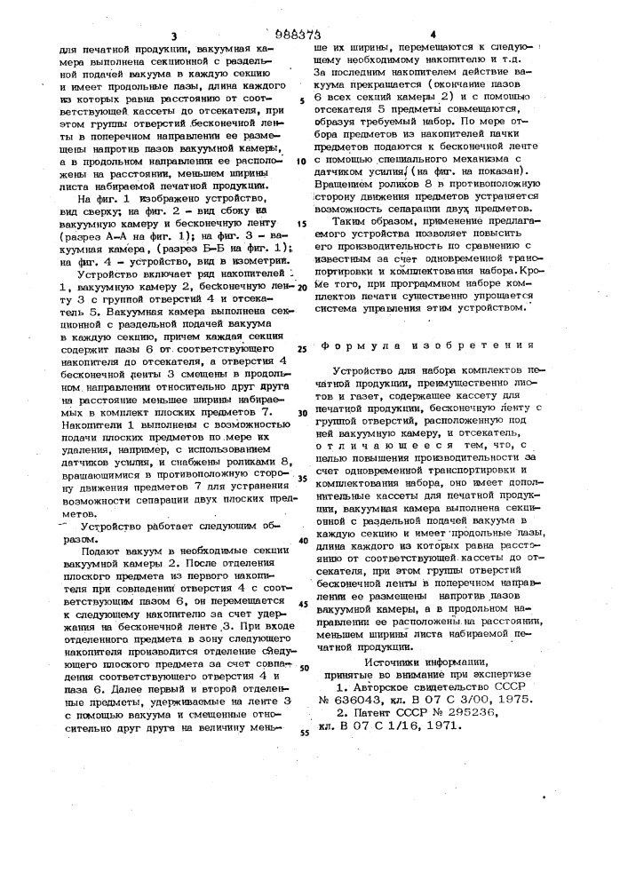 Устройство для набора комплектов печатной продукции (патент 988373)