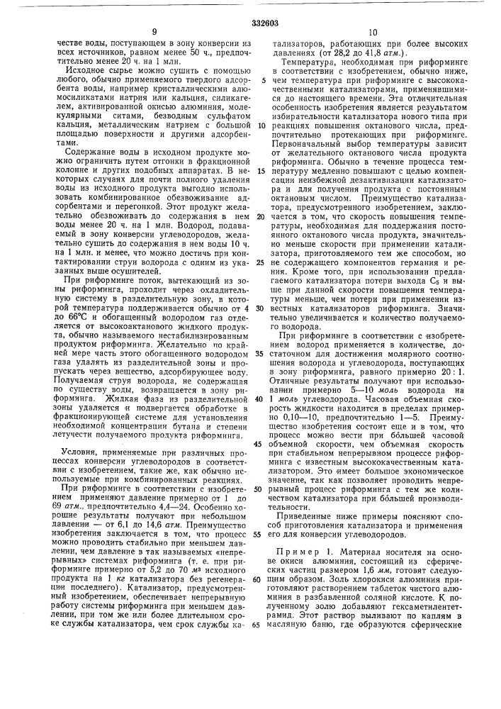 Катализатор для конверсии углеводородов (патент 332603)