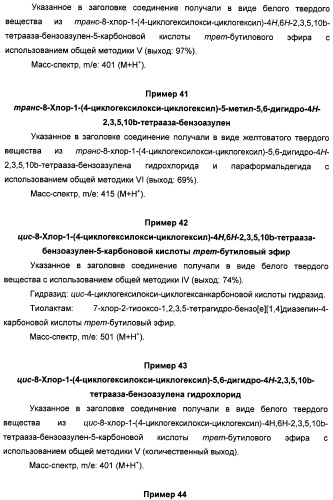 Алкилциклогексиловые эфиры дигидротетраазабензоазуленов (патент 2510397)