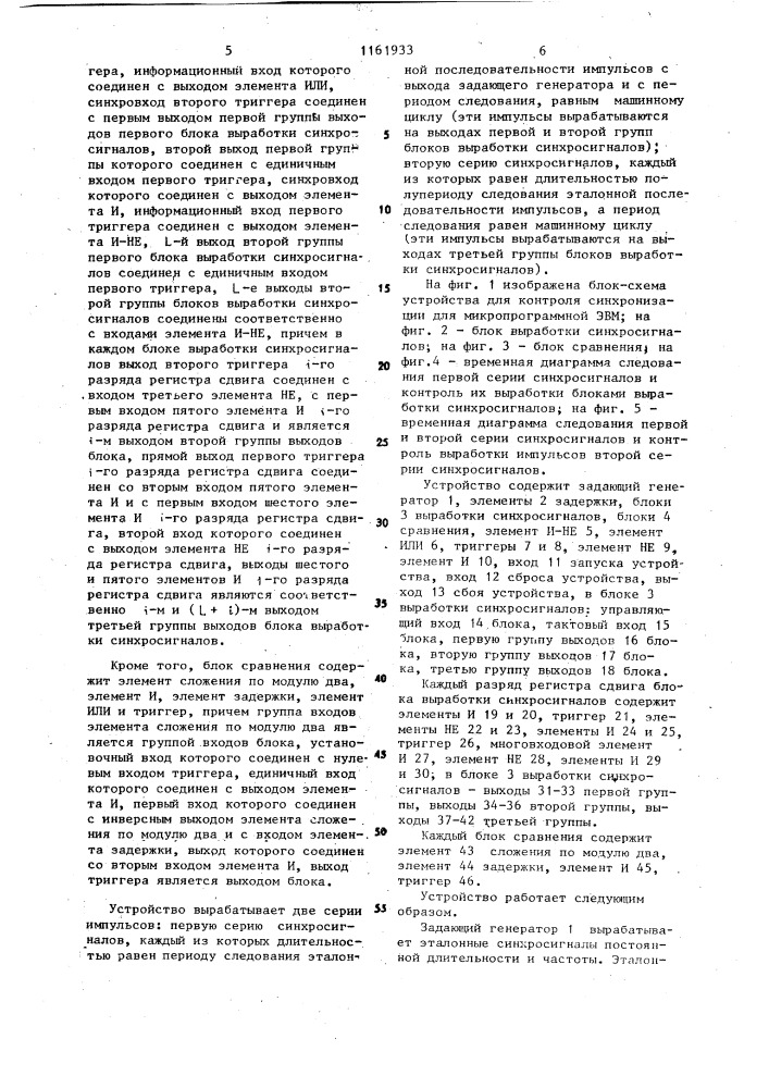 Устройство для синхронизации с контролем (патент 1161933)