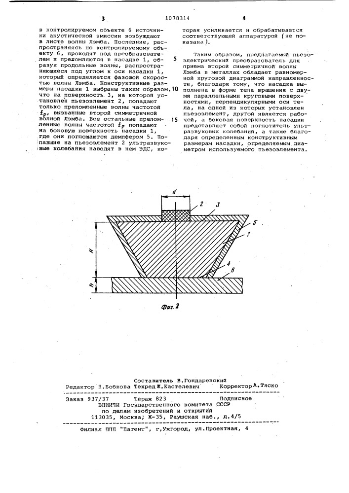 Пьезоэлектрический преобразователь для приема второй симметричной волны лэмба в металлах (патент 1078314)