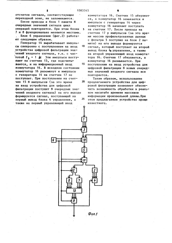 Устройство для цифровой фильтрации (патент 1083345)