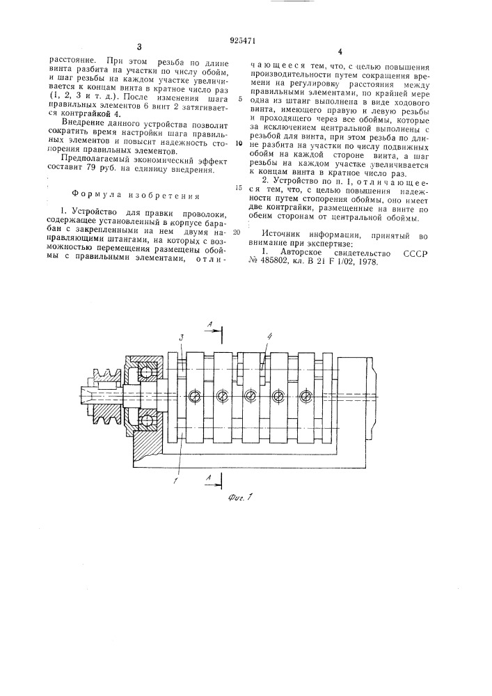 Устройство для правки проволоки (патент 925471)