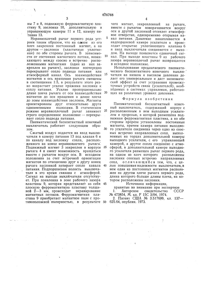 Пневматический бесконтактный конечный выключатель (патент 676768)