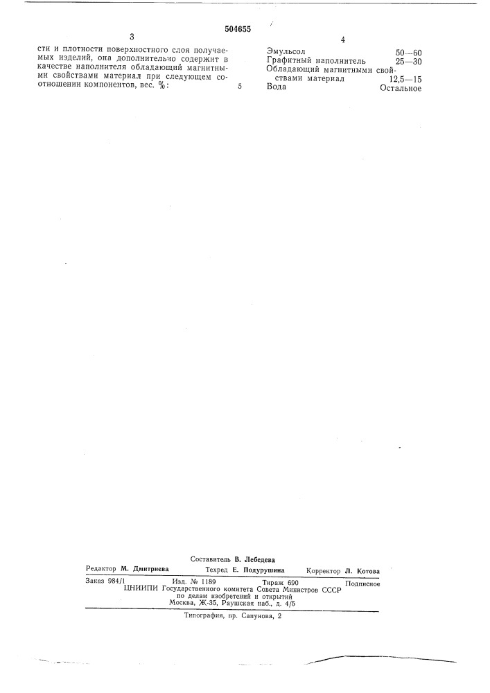 Смазка для форм (патент 504655)