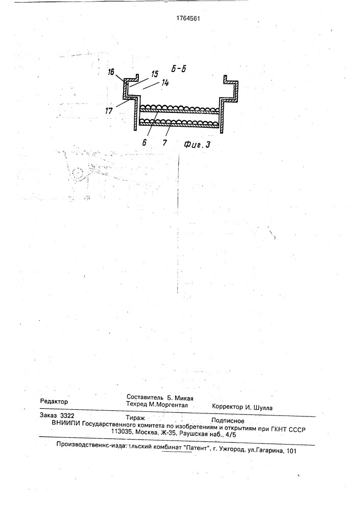 Очистка зерноуборочного комбайна (патент 1764561)