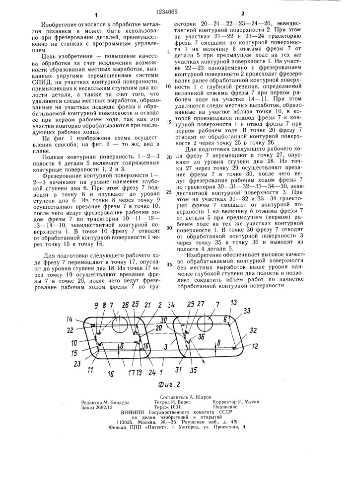 Способ фрезерования контурной поверхности детали (патент 1234065)