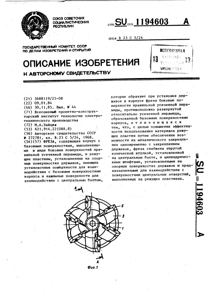 Фреза (патент 1194603)
