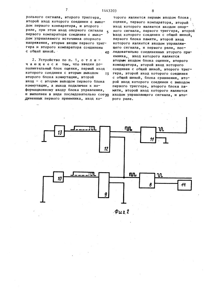 Устройство контроля соединений сети линий связи (патент 1443203)