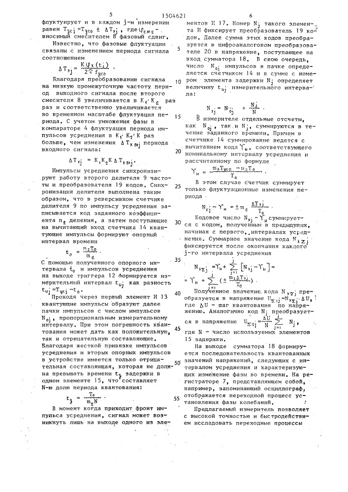 Измеритель параметров переходных процессов установления фазы колебаний (патент 1504621)